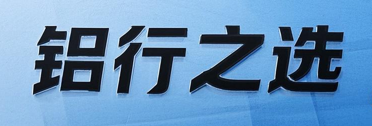 铝业logo
